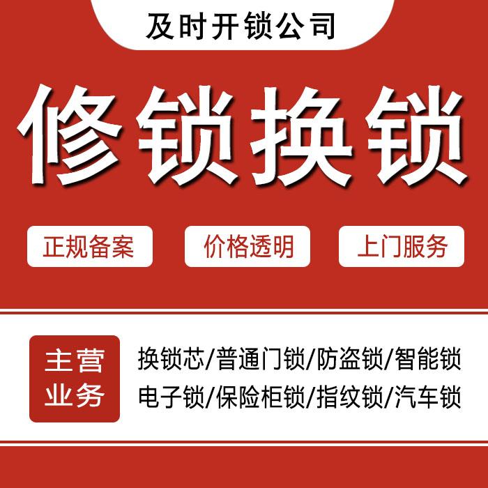 安庆桐城24小时上门 [开锁换锁修锁] 防盗门·保险柜·汽车锁